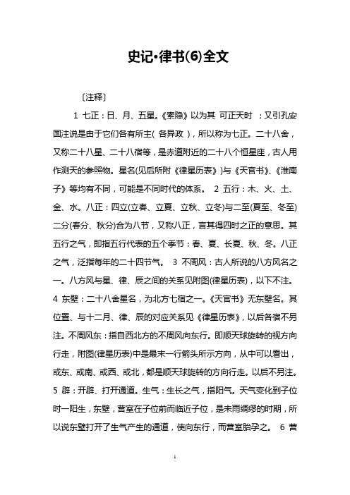 史记·律书(6)全文