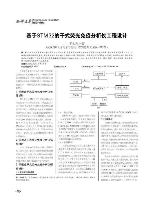 基于stm32的干式荧光免疫分析仪工程设计