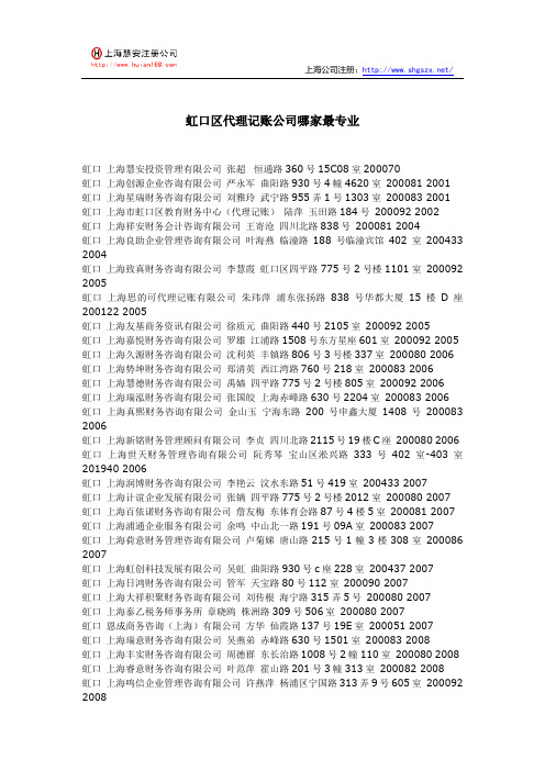 虹口区代理记账公司一览表