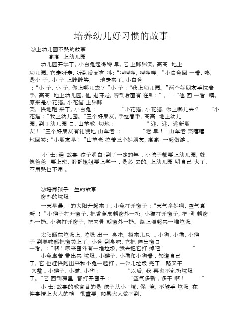 儿童睡前故事打印版.docx