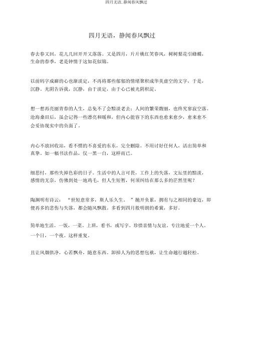 四月无语,静闻春风飘过