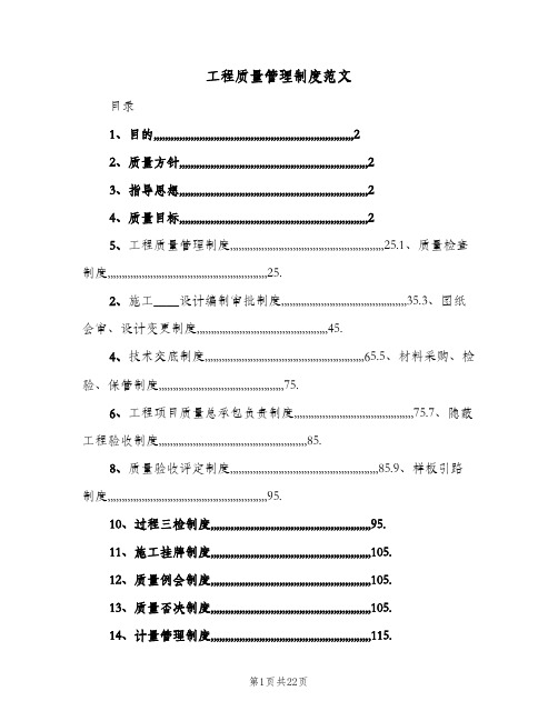 工程质量管理制度范文(五篇)