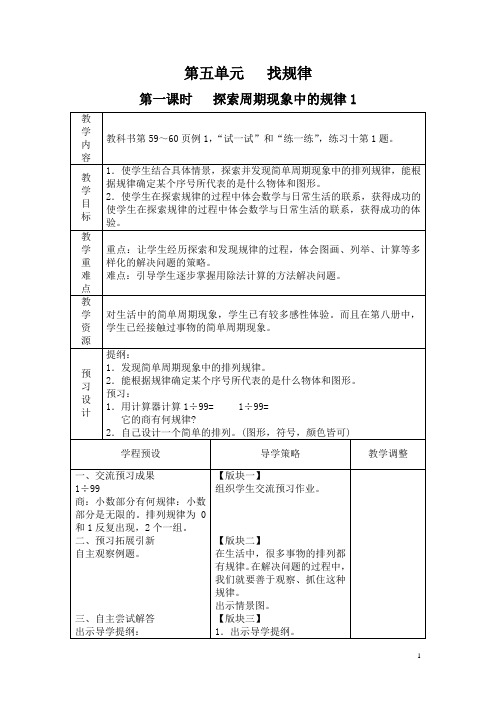 苏教版_小学数学五年级上册_教案_第五六单元_