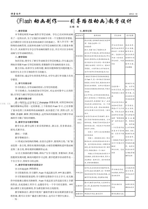 《Flash动画制作——引导路径动画》教学设计