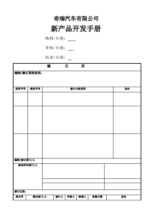 新产品开发手册第一版