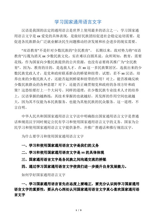 学习国家通用语言文字