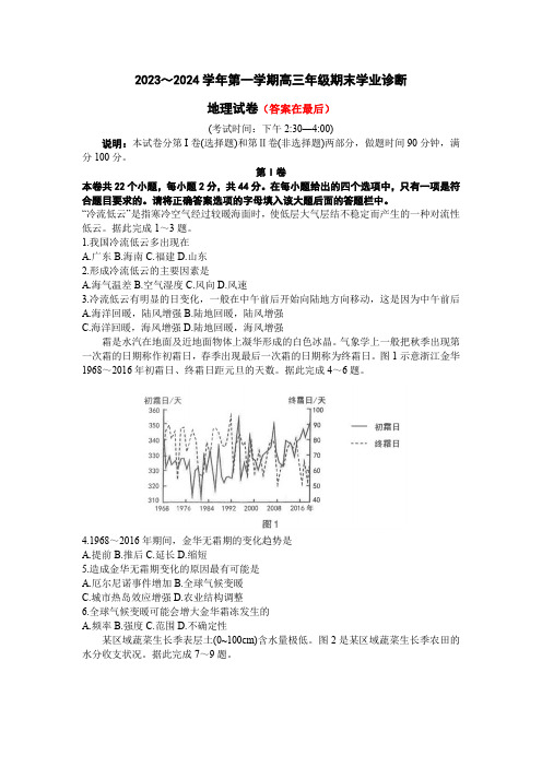 山西省太原市2023-2024学年高三上学期期末学业诊断试题 地理含答案