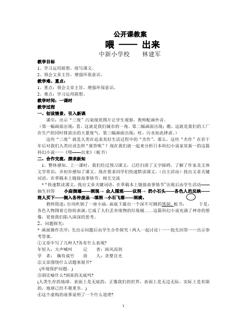 《喂——出来》教案
