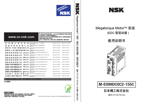 NSK Megatorque Motor TM 系统 EDC 型驱动器 说明书