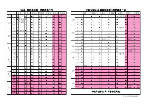 2018-2019教学日历