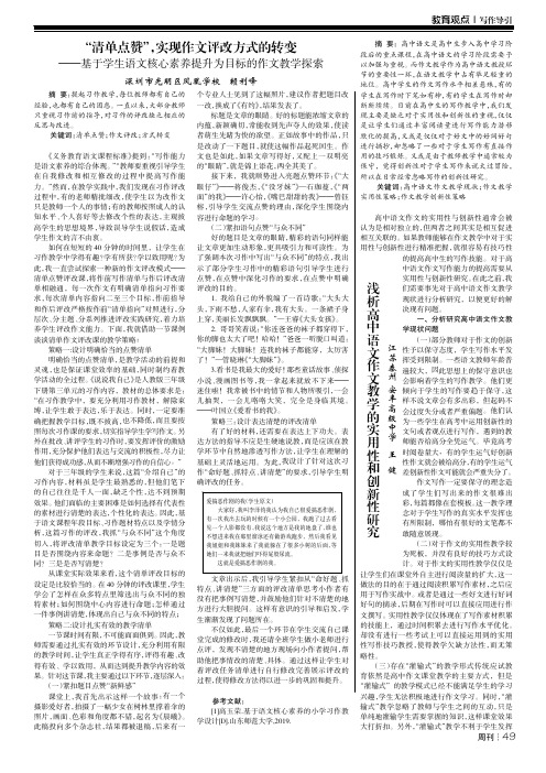 “清单点赞”,实现作文评改方式的转变——基于学生语文核心素养