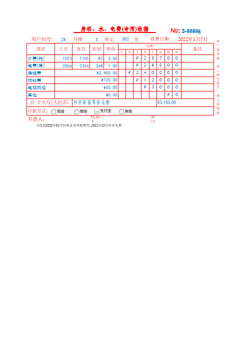 房租水电费用收据excel模板