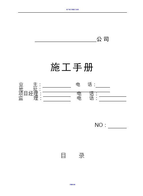 装饰装修施工手册(完整版)