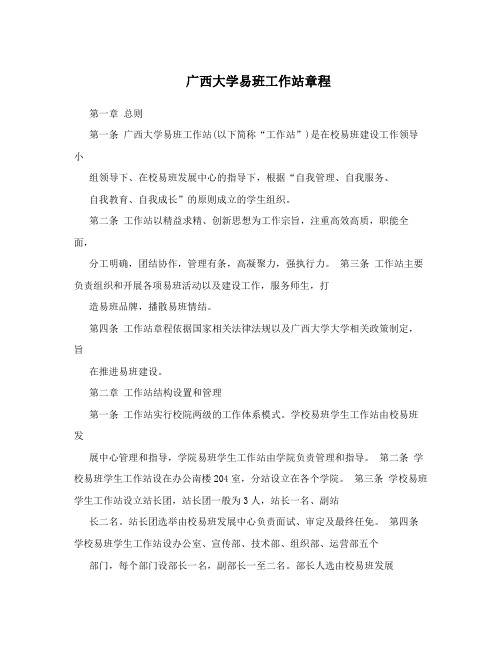 广西大学易班工作站章程