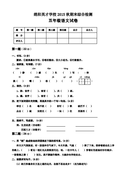 秋五年级语文期末综合试卷(有答案)新人教版