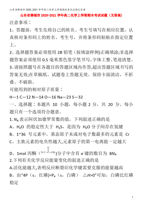 高二化学上学期期末考试试题无答案