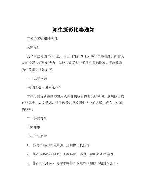 师生摄影比赛通知