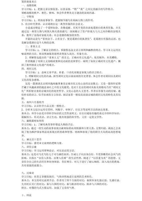 上海高考语文课本第四册基本点