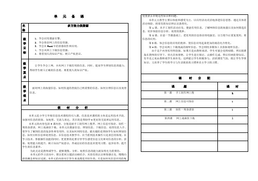 4第一单元单元备课