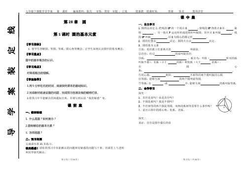 《圆》1-6导学案初三数学全年级