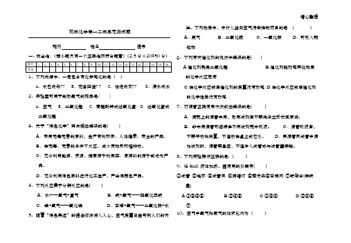 初三化学第一二三单元测试题