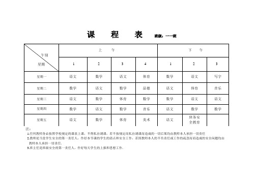 修改后课程表(督导用)