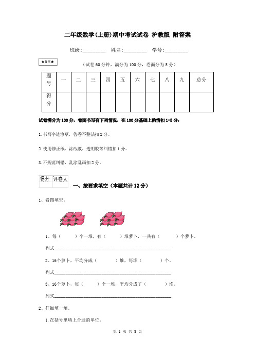 二年级数学(上册)期中考试试卷 沪教版 附答案