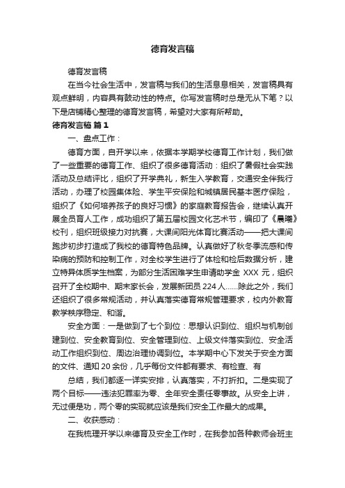 德育发言稿