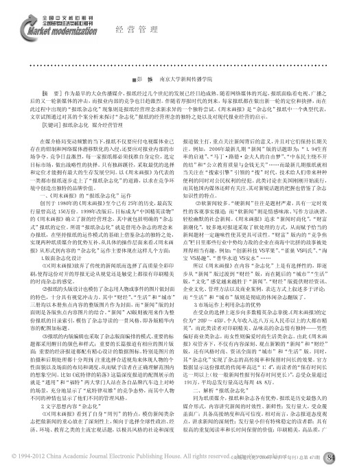 从_周末画报_的运作解析_报纸杂志化_的媒介经营理念