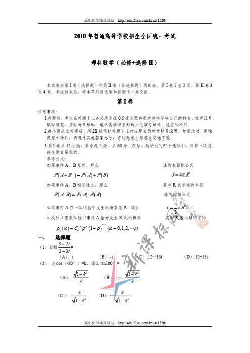 历年成人高考《数学》真题及答案汇总(高起点)