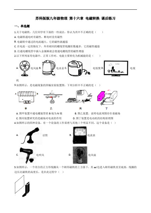 苏科版九年级物理 第十六章 电磁转换 课后练习