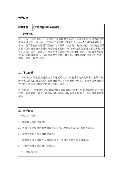 人教版高中物理选修3-1 3.5 运动电荷在磁场中受到的力 教案