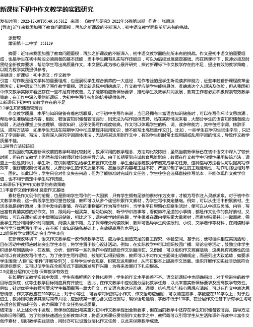 新课标下初中作文教学的实践研究