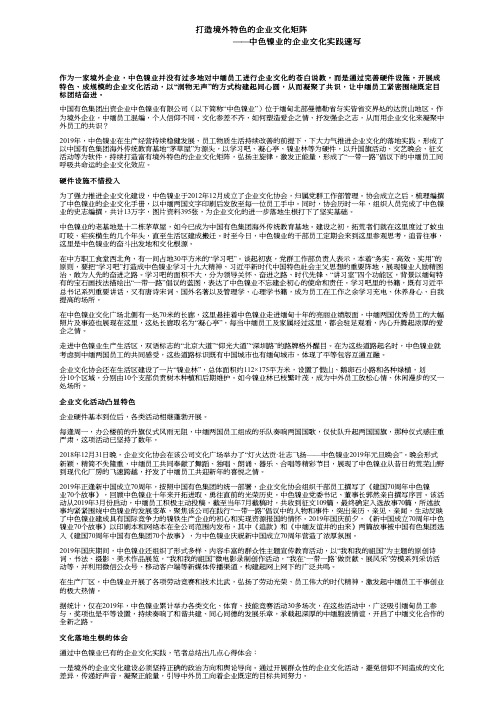 打造境外特色的企业文化矩阵——中色镍业的企业文化实践速写