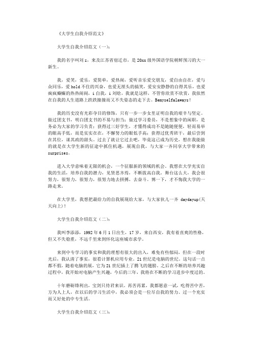 大学生自我介绍范文10篇