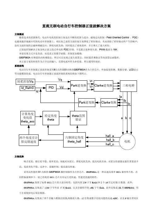 直流无刷电动自行车控制器正弦波解决方案