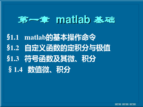 matlab基础ppt