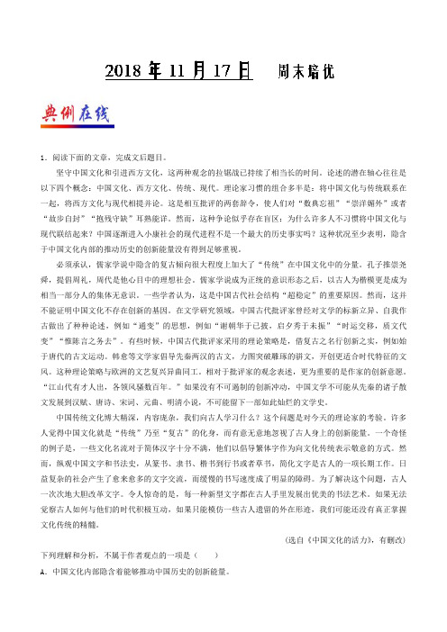 周末培优 2019年高考语文一轮复习Word版含解析