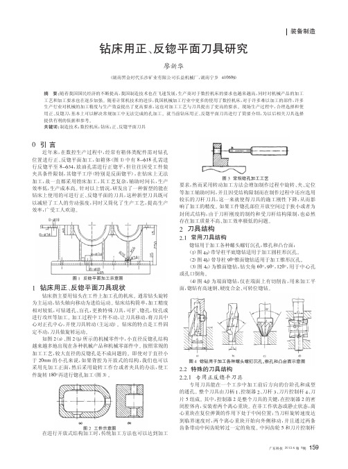 钻床用正、反锪平面刀具