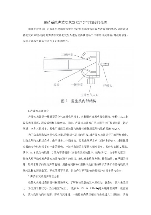 脱硝系统声波吹灰器发声异常故障的处理