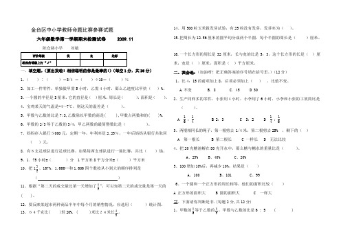 金台区中小学教师命题比赛参赛试题