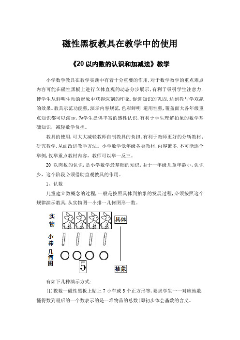 磁性黑板教具在教学中的使用