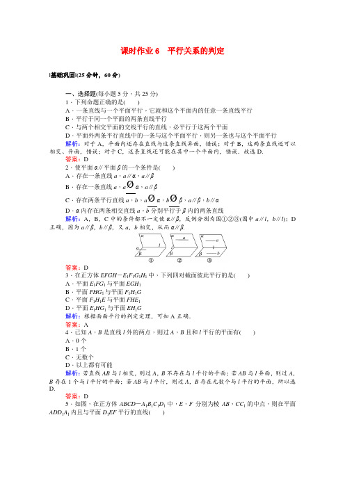 2021学年高中数学第一章立体几何初步1.5.1平行关系的判定课时作业含解析北师大版必修2