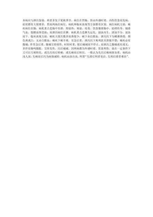中医诊断:痢疾的鉴别诊断