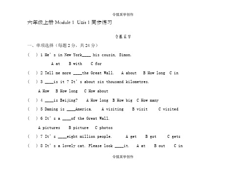 新版外研版(三起)六年级英语上册全册测试题及答案