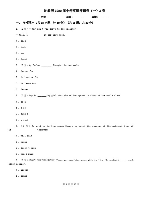 沪教版2020届中考英语押题卷(一)A卷