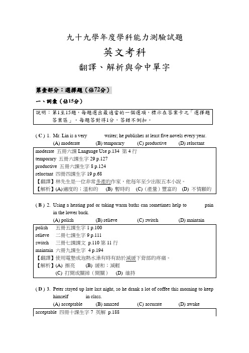 九十九学年度学科能力测验试题