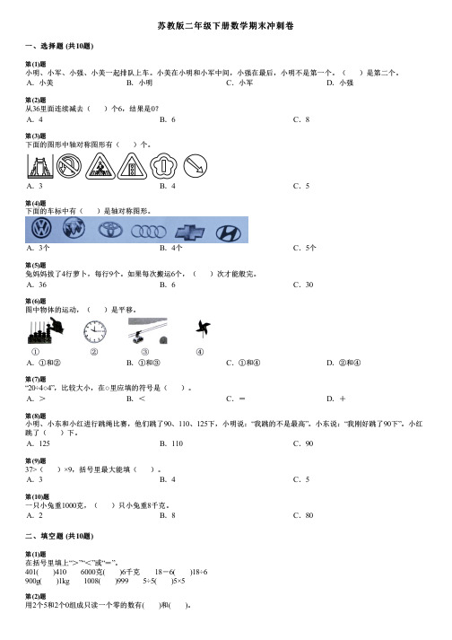 苏教版二年级下册数学期末冲刺卷