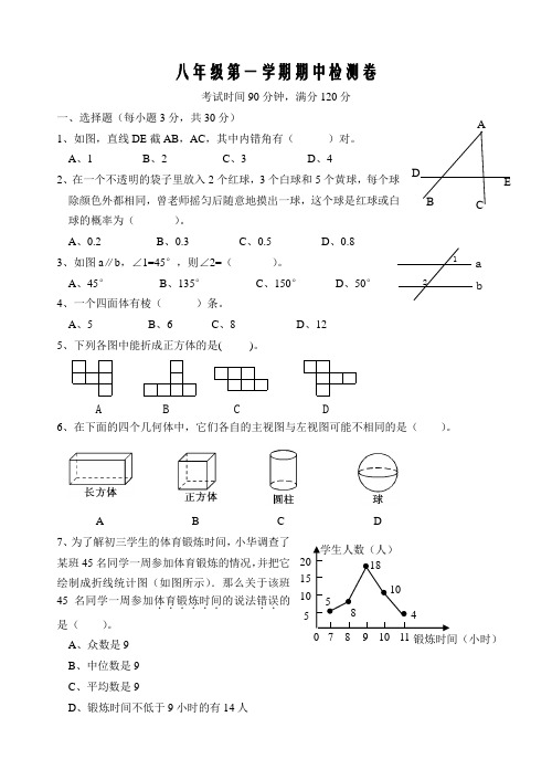 浙教版八年级上数学期中试卷及答案