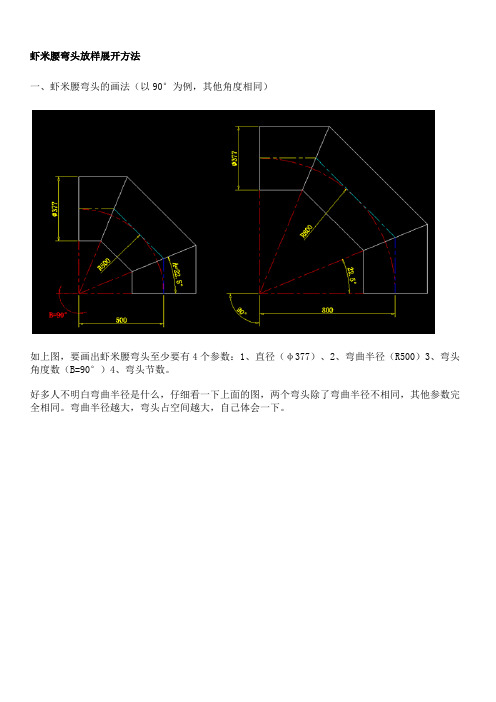 虾米腰弯头放样展开方法